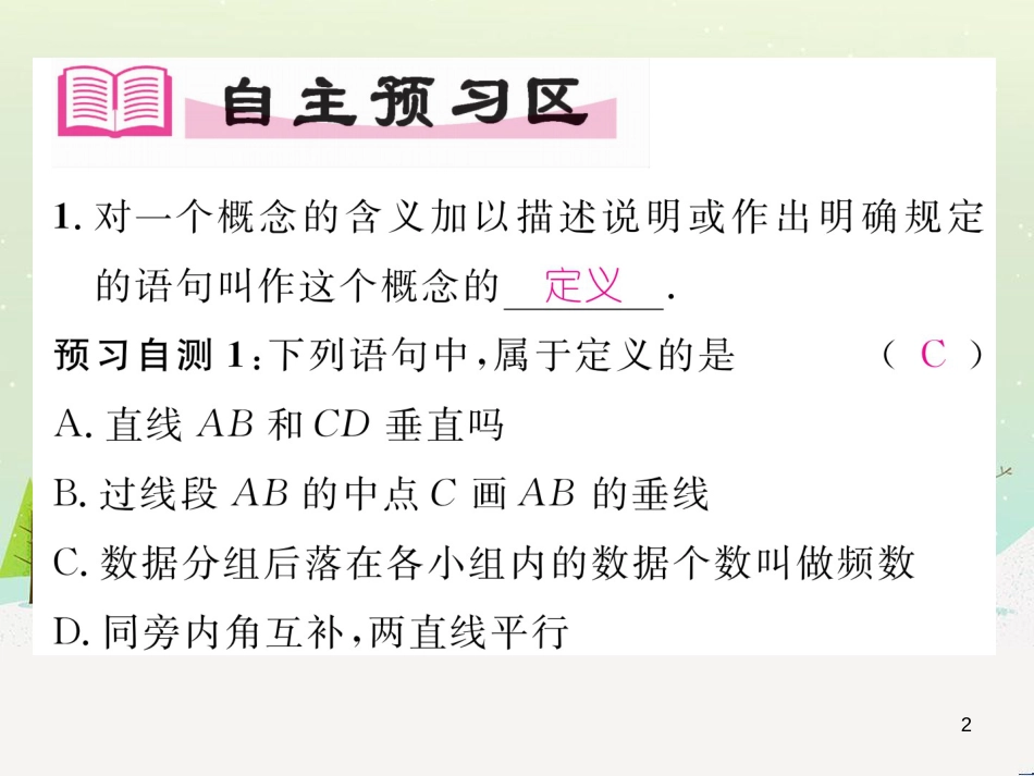 高中政治 第1课 生活在人民当家作主的国家 第2框 政治权利与义务参与政治生活的基础课件 新人教版必修2 (66)_第2页