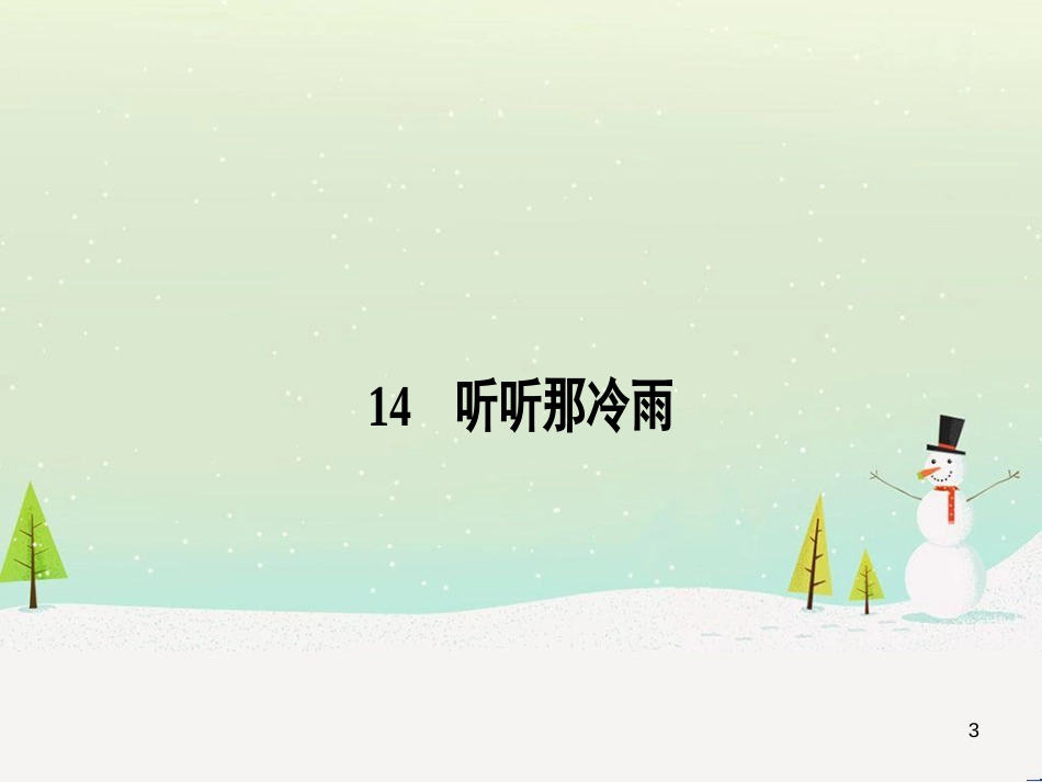 高中政治 第1课 生活在人民当家作主的国家 第2框 政治权利与义务参与政治生活的基础课件 新人教版必修2 (2155)_第3页