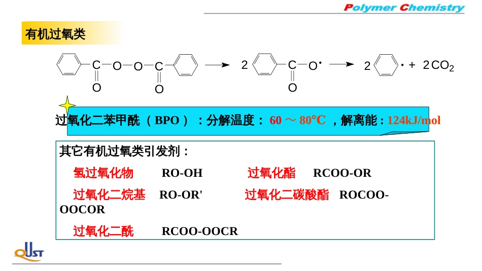 (39)--ZY04热引发剂高分子化学_第3页