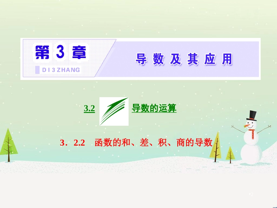 高中政治 第1课 生活在人民当家作主的国家 第2框 政治权利与义务参与政治生活的基础课件 新人教版必修2 (1156)_第2页
