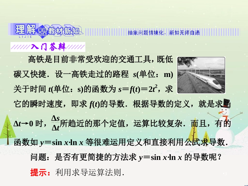 高中政治 第1课 生活在人民当家作主的国家 第2框 政治权利与义务参与政治生活的基础课件 新人教版必修2 (1156)_第3页