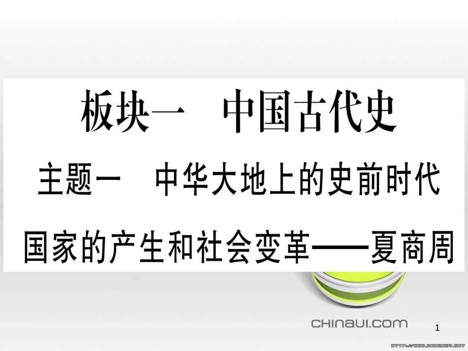 中考数学总复习 选填题题组练一课件 (55)_第1页