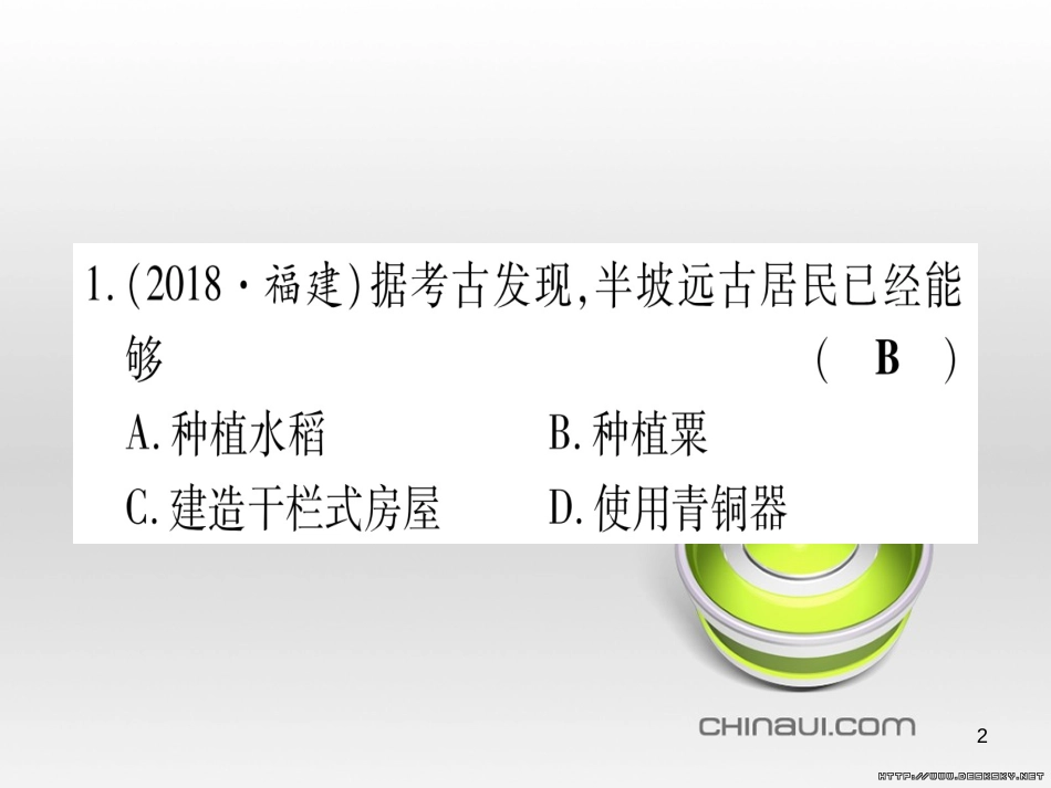 中考数学总复习 选填题题组练一课件 (55)_第2页