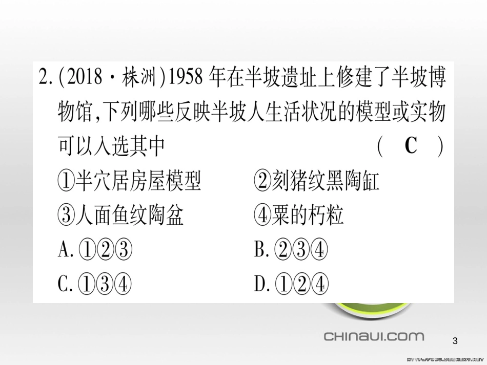 中考数学总复习 选填题题组练一课件 (55)_第3页