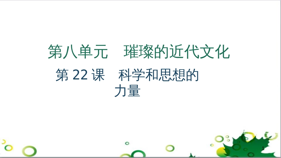 三年级语文上册 第三单元期末总复习课件 新人教版 (761)_第1页