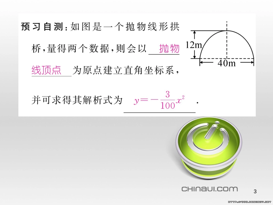 九年级数学上册 23.3.1 相似三角形课件 （新版）华东师大版 (254)_第3页