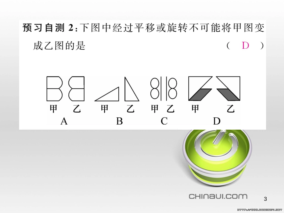 九年级数学上册 23.3.1 相似三角形课件 （新版）华东师大版 (299)_第3页