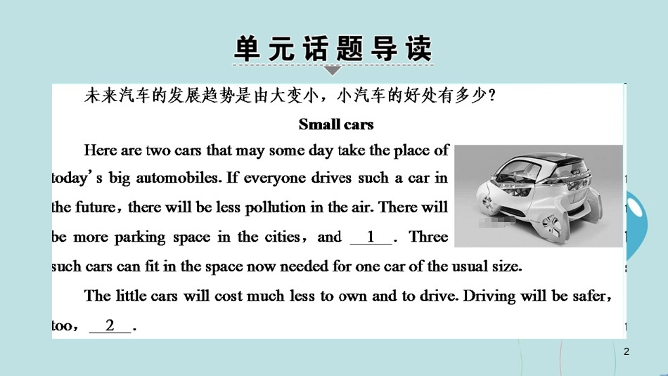 高中英语 Unit 9 Wheels Section Ⅰ Reading(Ⅰ) (Warm-up & Lesson 1)课件 北师大版必修3_第2页