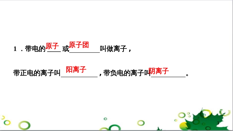 三年级语文上册 第三单元期末总复习课件 新人教版 (509)_第3页