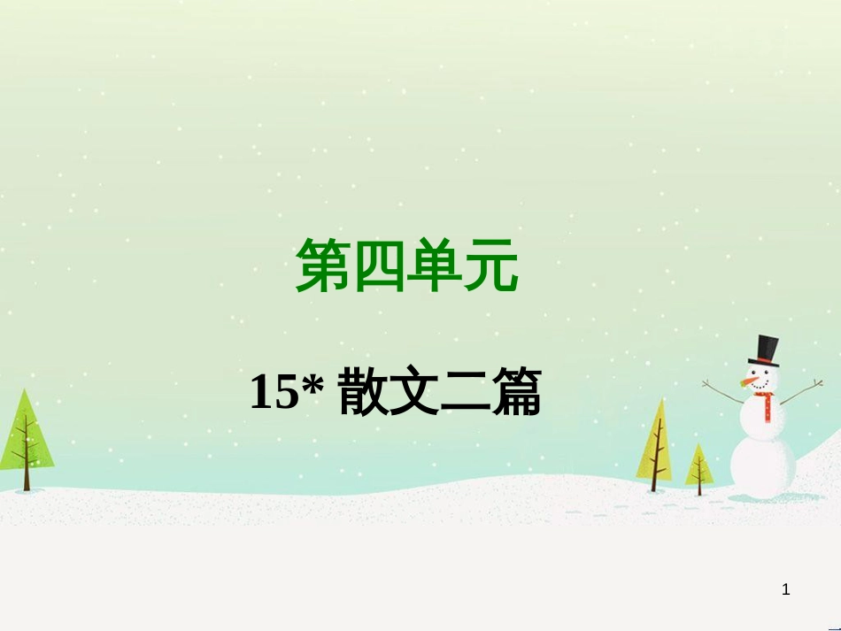 高中政治 第1课 生活在人民当家作主的国家 第2框 政治权利与义务参与政治生活的基础课件 新人教版必修2 (398)_第1页