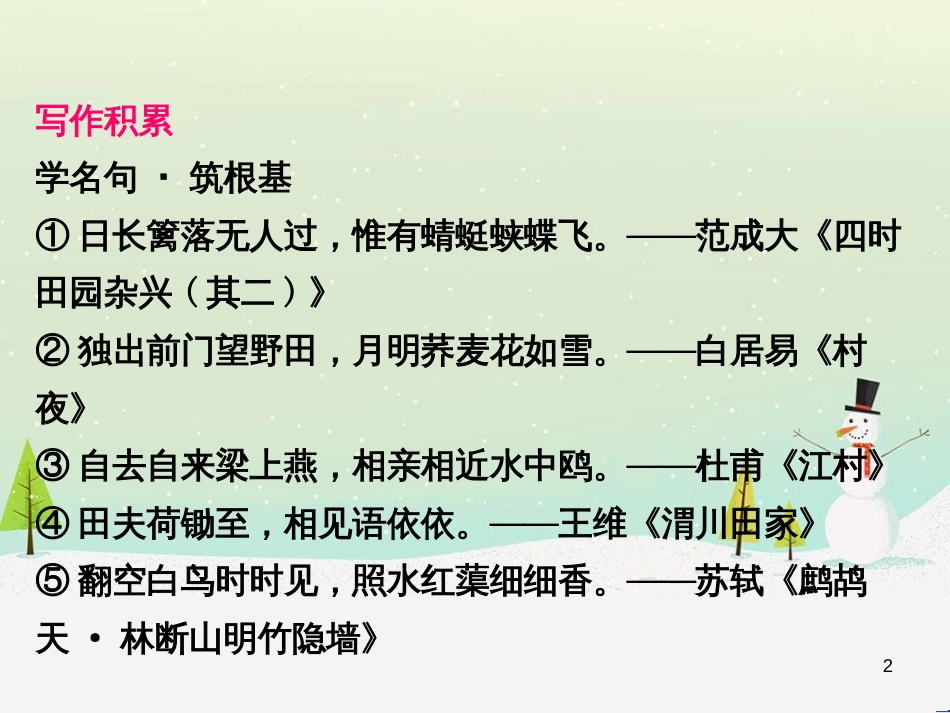 高中政治 第1课 生活在人民当家作主的国家 第2框 政治权利与义务参与政治生活的基础课件 新人教版必修2 (398)_第2页