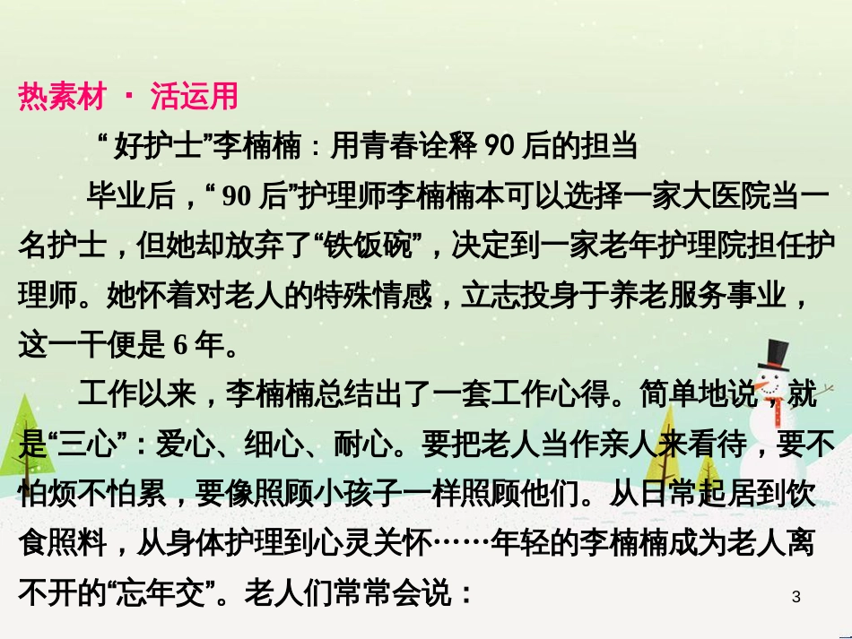 高中政治 第1课 生活在人民当家作主的国家 第2框 政治权利与义务参与政治生活的基础课件 新人教版必修2 (398)_第3页