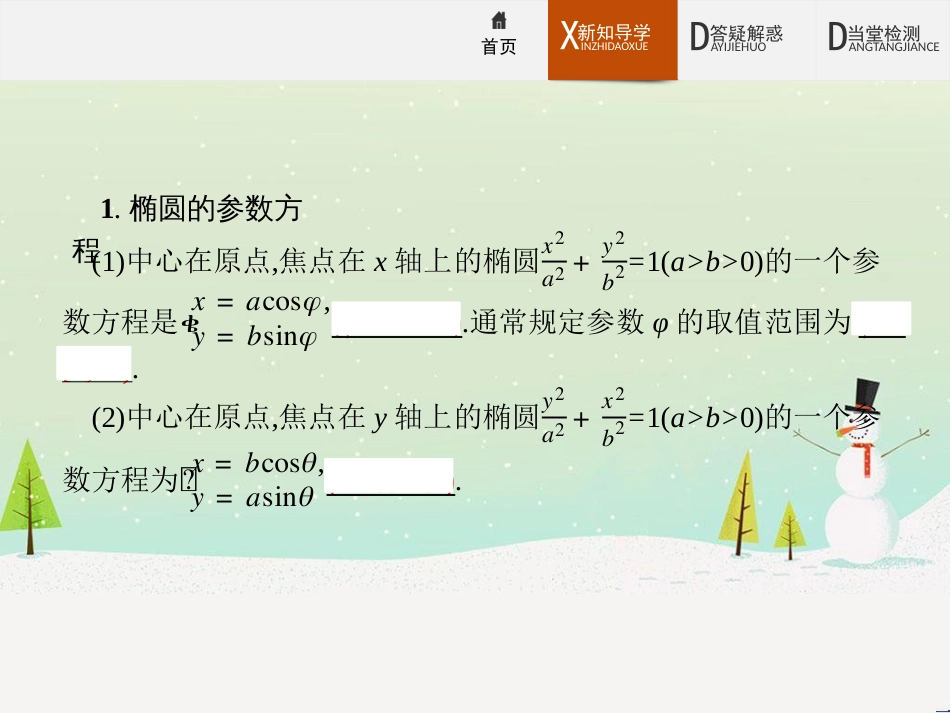高中政治 第1课 生活在人民当家作主的国家 第2框 政治权利与义务参与政治生活的基础课件 新人教版必修2 (1163)_第3页