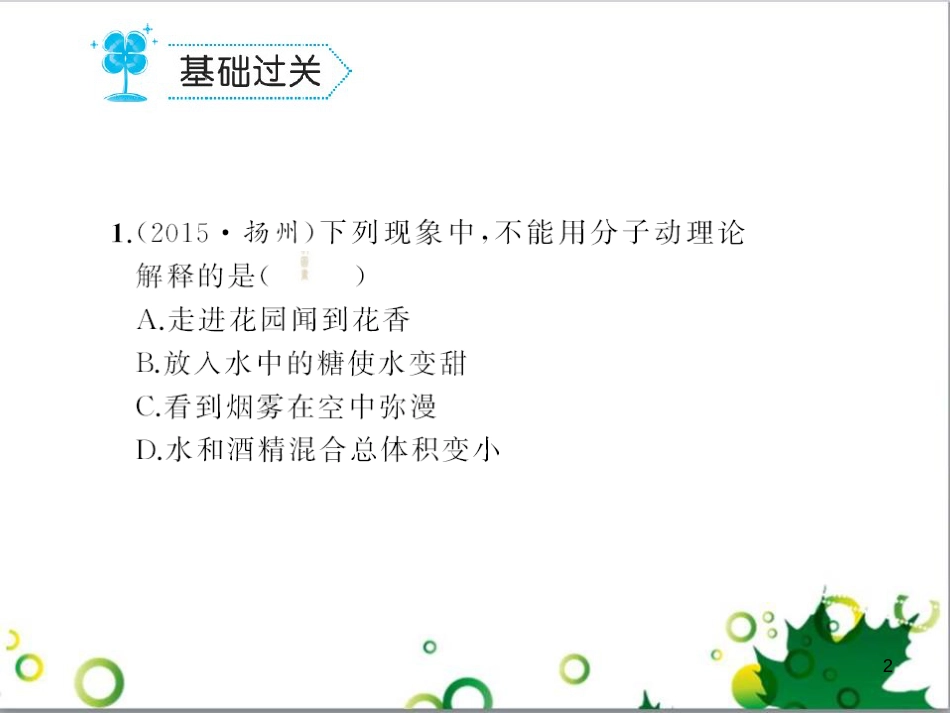 三年级语文上册 第三单元期末总复习课件 新人教版 (836)_第2页