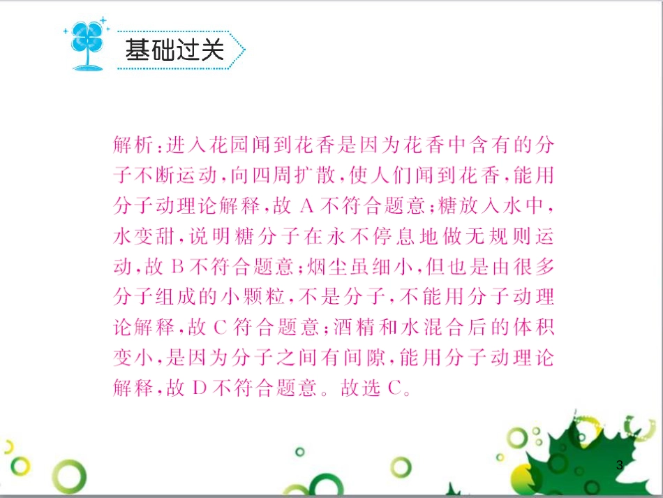 三年级语文上册 第三单元期末总复习课件 新人教版 (836)_第3页