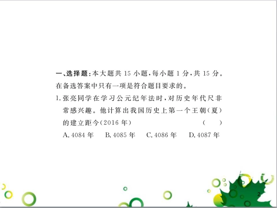 中考英语专题复习 前题型专题探究 专题一 听力理解课件 (154)_第2页