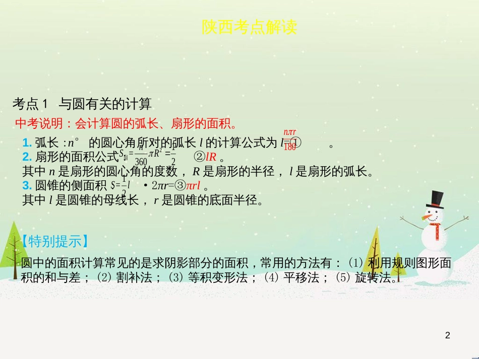 高考地理一轮复习 第3单元 从地球圈层看地理环境 答题模板2 气候成因和特征描述型课件 鲁教版必修1 (71)_第2页