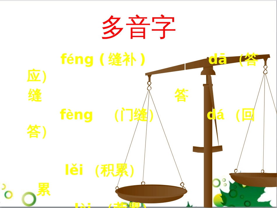 高中生物 专题5 生态工程 阶段复习课课件 新人教版选修3 (24)_第3页