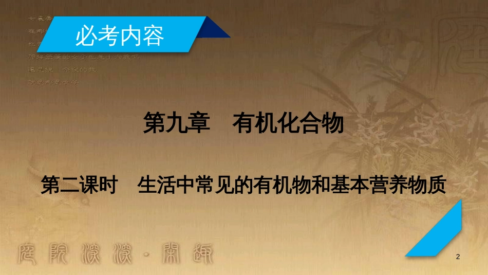 高考历史大一轮复习 第四单元 19世纪以来的世界文化 第35讲 诗歌、小说与戏剧课件 岳麓版必修3 (32)_第2页