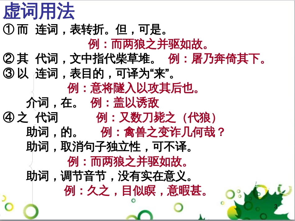 七年级语文上册 第一单元 作文训练 热爱生活，热爱写作课件 新人教版 (71)_第3页