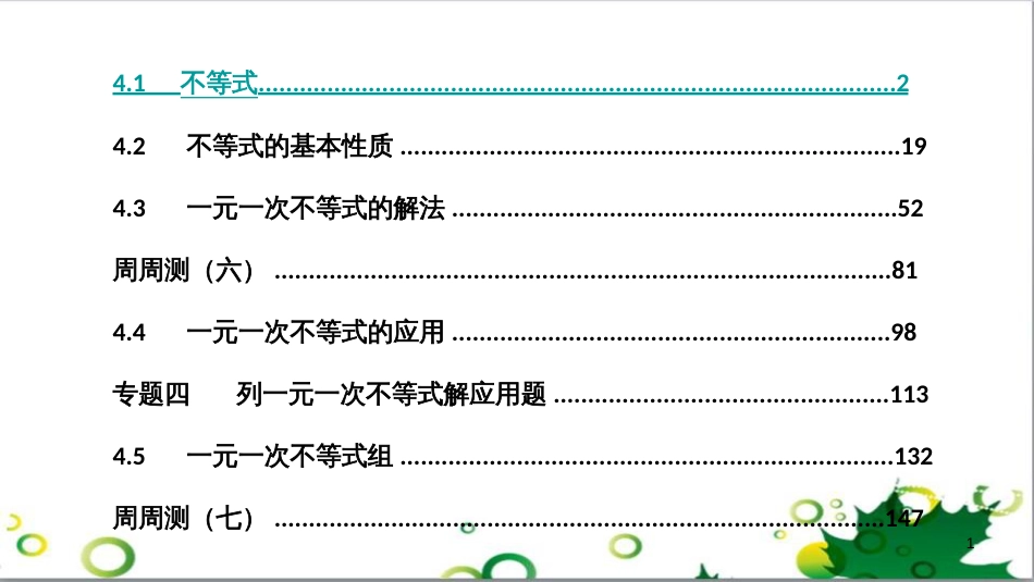 三年级语文上册 第三单元期末总复习课件 新人教版 (49)_第1页