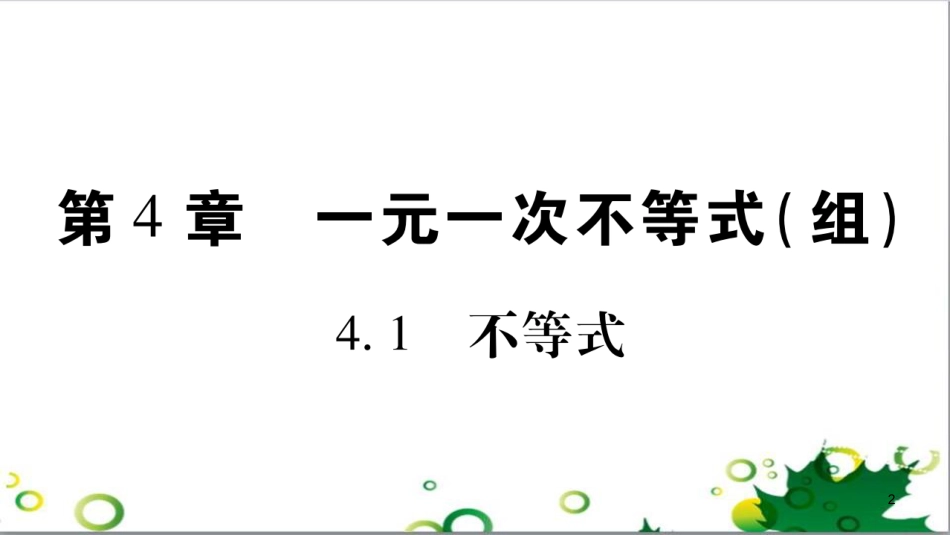 三年级语文上册 第三单元期末总复习课件 新人教版 (49)_第2页