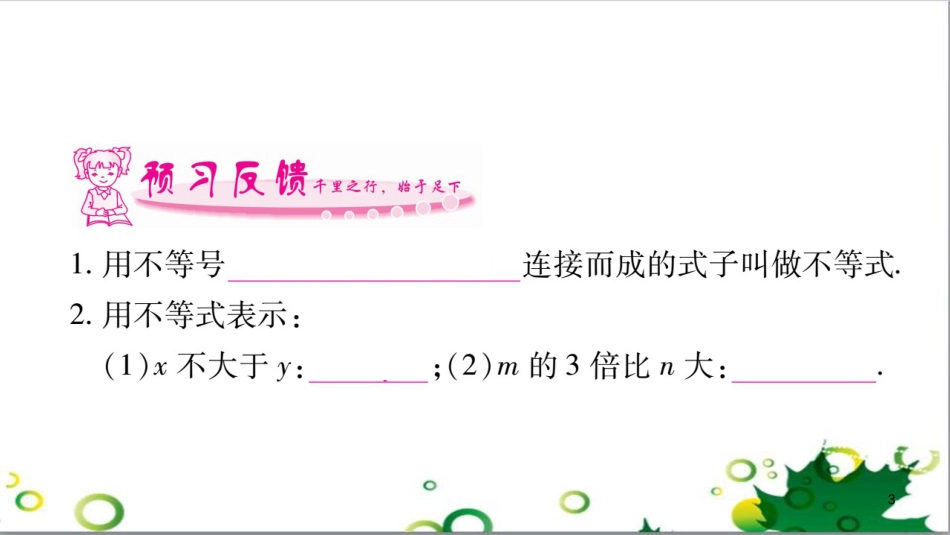 三年级语文上册 第三单元期末总复习课件 新人教版 (49)_第3页