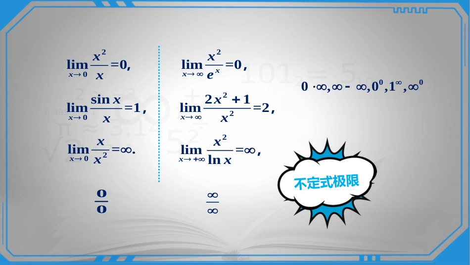 (41)--31不定式极限高等数学_第2页