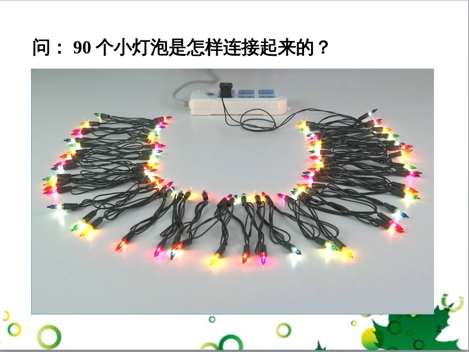 三年级语文上册 第三单元期末总复习课件 新人教版 (852)_第2页