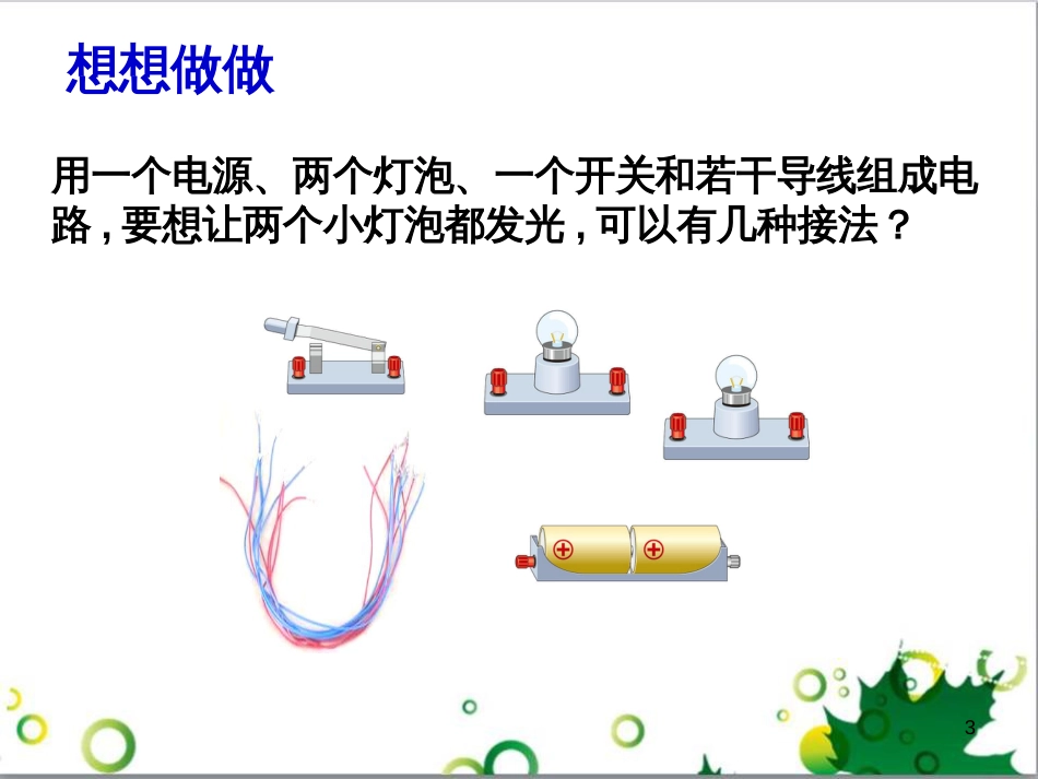 三年级语文上册 第三单元期末总复习课件 新人教版 (852)_第3页