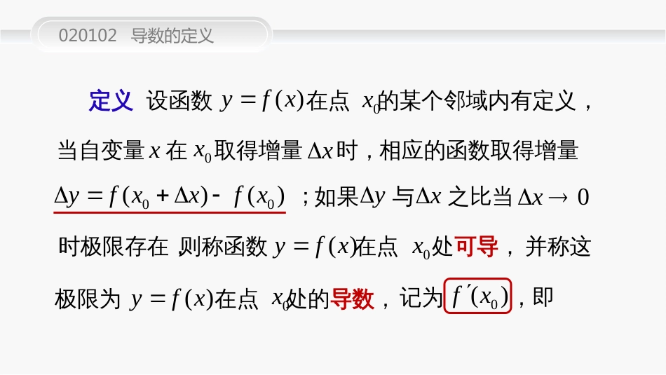 (41)--020102导数的定义高等数学_第3页