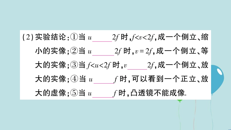 （遵义专版）八年级物理全册 第四章 第五节 科学探究：凸透镜成像（第2课时 凸透镜成像的规律）课件 （新版）沪科版_第3页