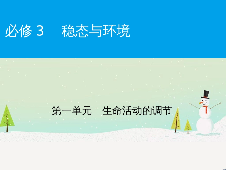 高考化学一轮复习 第一部分 必考部分 第1章 化学计量在实验中的应用 第1节 物质的量 气体摩尔体积课件 新人教版 (48)_第1页