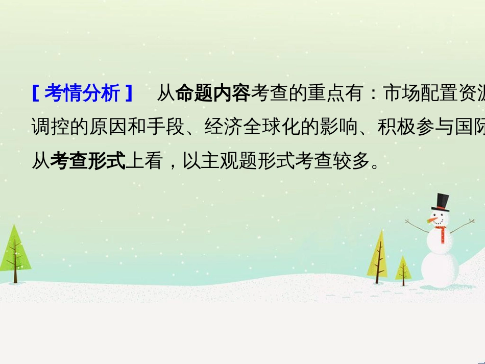 高考政治二轮复习 第1部分 专题突破 专题八 文化作用与文化发展（第1课时）核心考点突破课件 (11)_第3页