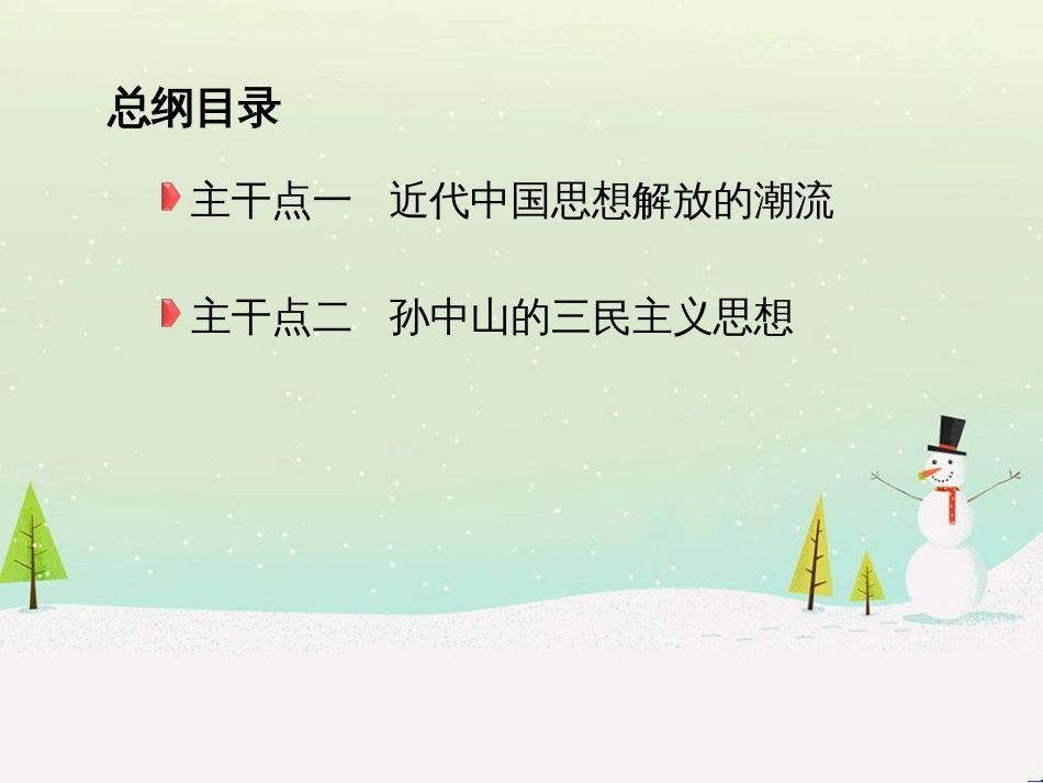 高考历史二轮专题高频命题点突破 模块二 世界古、近代篇 专题六 西方人文精神的起源与发展及社会主义理论与实践（含十月革命）课件 (14)_第2页