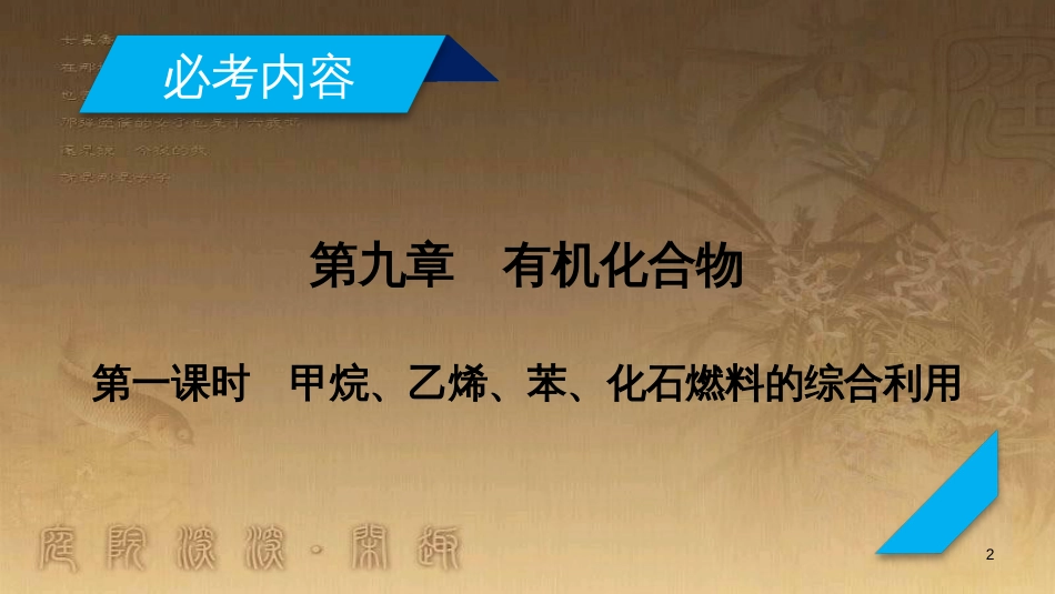 高考历史大一轮复习 第四单元 19世纪以来的世界文化 第35讲 诗歌、小说与戏剧课件 岳麓版必修3 (31)_第2页