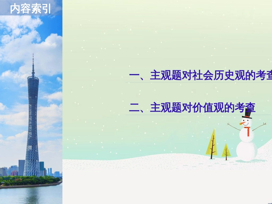 高考政治二轮复习 第1部分 专题突破 专题八 文化作用与文化发展（第1课时）核心考点突破课件 (19)_第2页