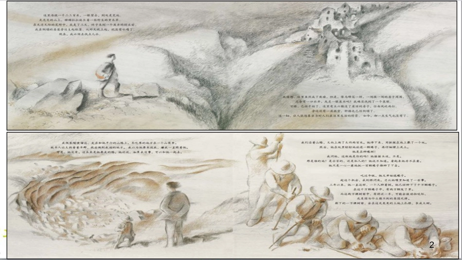 七年级语文上册 第一单元 作文训练 热爱生活，热爱写作课件 新人教版 (53)_第2页