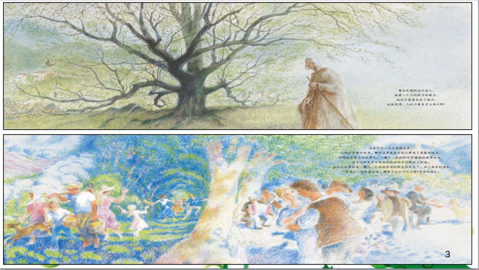七年级语文上册 第一单元 作文训练 热爱生活，热爱写作课件 新人教版 (53)_第3页