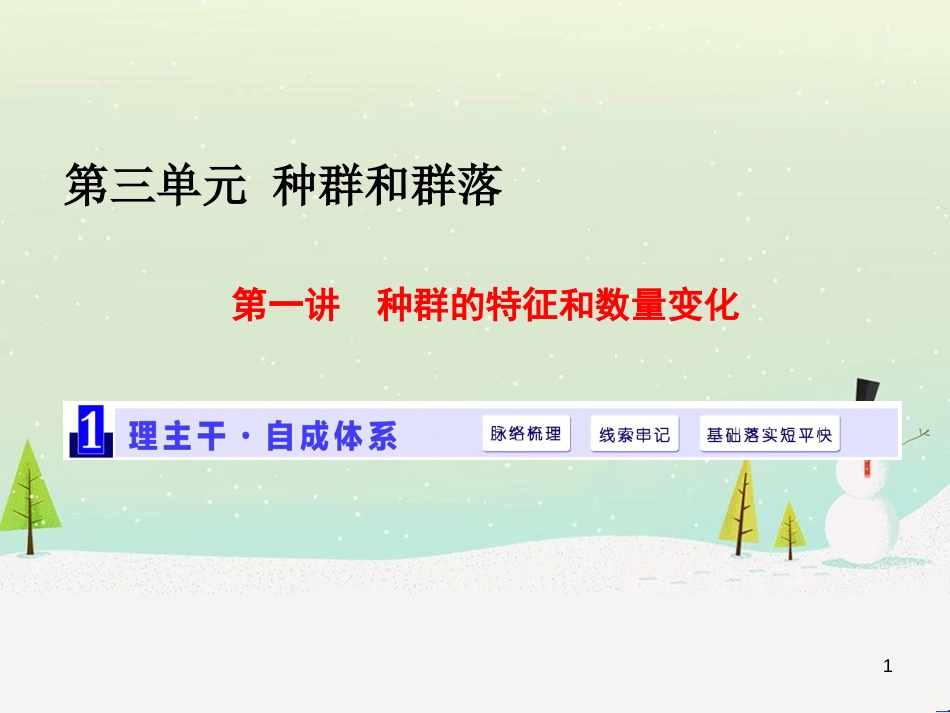 高考化学一轮复习 第1章 化学计量在实验中的应用 第1讲 物质的量 气体摩尔体积课件 新人教版 (38)_第1页