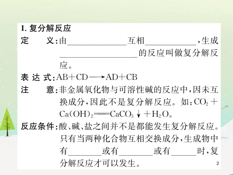 高考地理一轮复习 第3单元 从地球圈层看地理环境 答题模板2 气候成因和特征描述型课件 鲁教版必修1 (170)_第2页