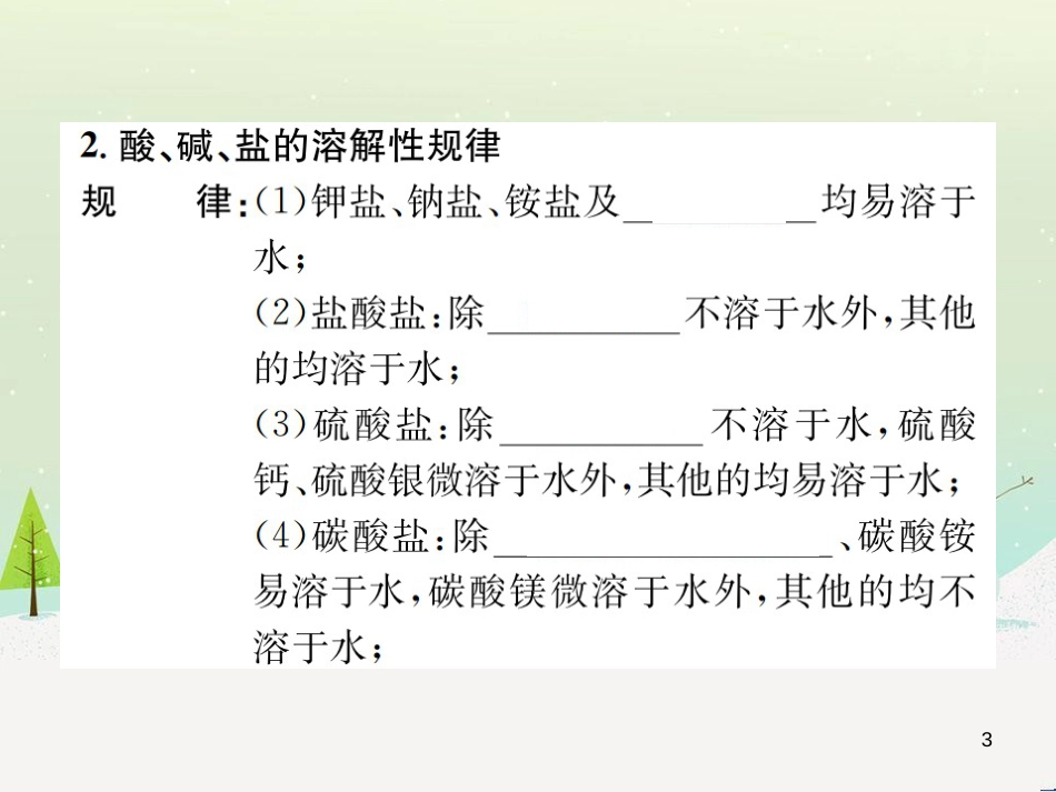 高考地理一轮复习 第3单元 从地球圈层看地理环境 答题模板2 气候成因和特征描述型课件 鲁教版必修1 (170)_第3页