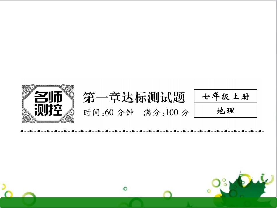 三年级语文上册 第三单元期末总复习课件 新人教版 (1207)_第1页