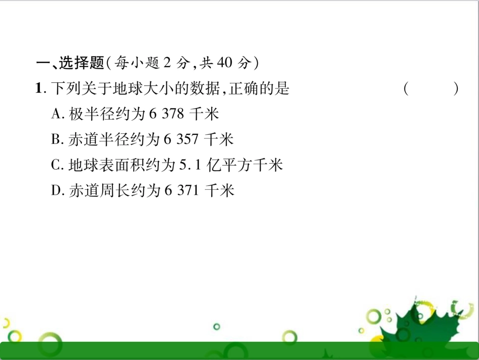 三年级语文上册 第三单元期末总复习课件 新人教版 (1207)_第2页