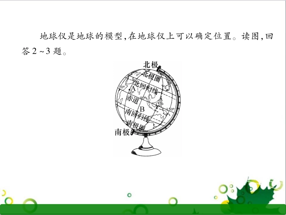 三年级语文上册 第三单元期末总复习课件 新人教版 (1207)_第3页