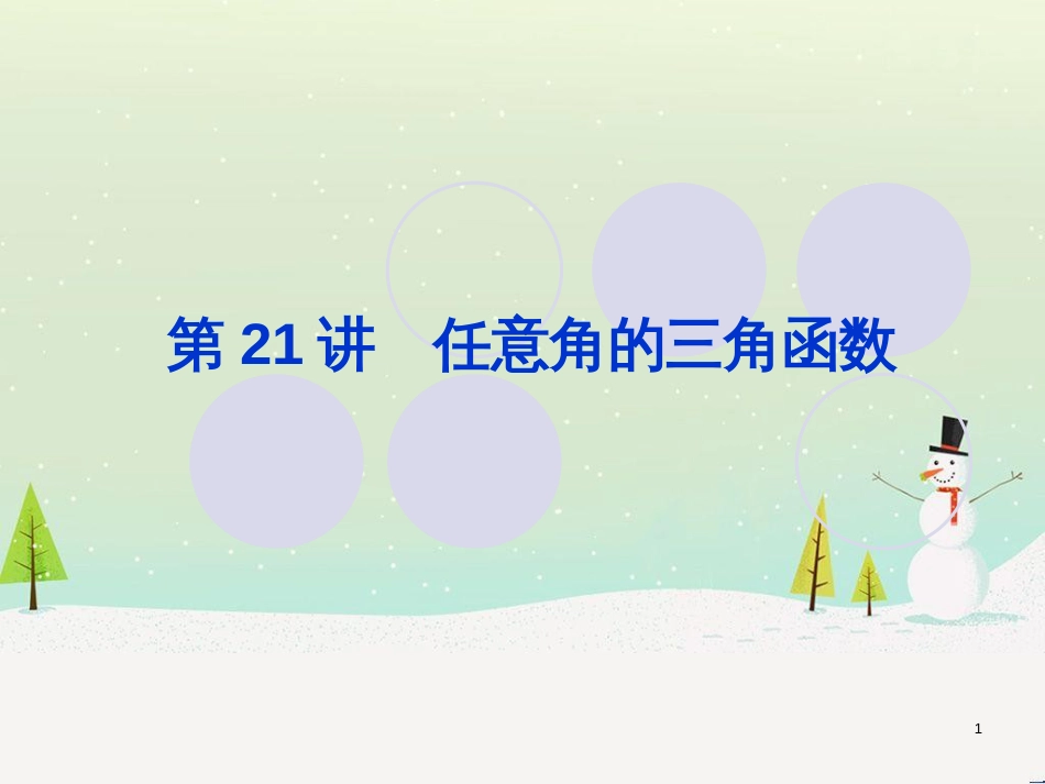 高考地理一轮复习 第3单元 从地球圈层看地理环境 答题模板2 气候成因和特征描述型课件 鲁教版必修1 (299)_第1页