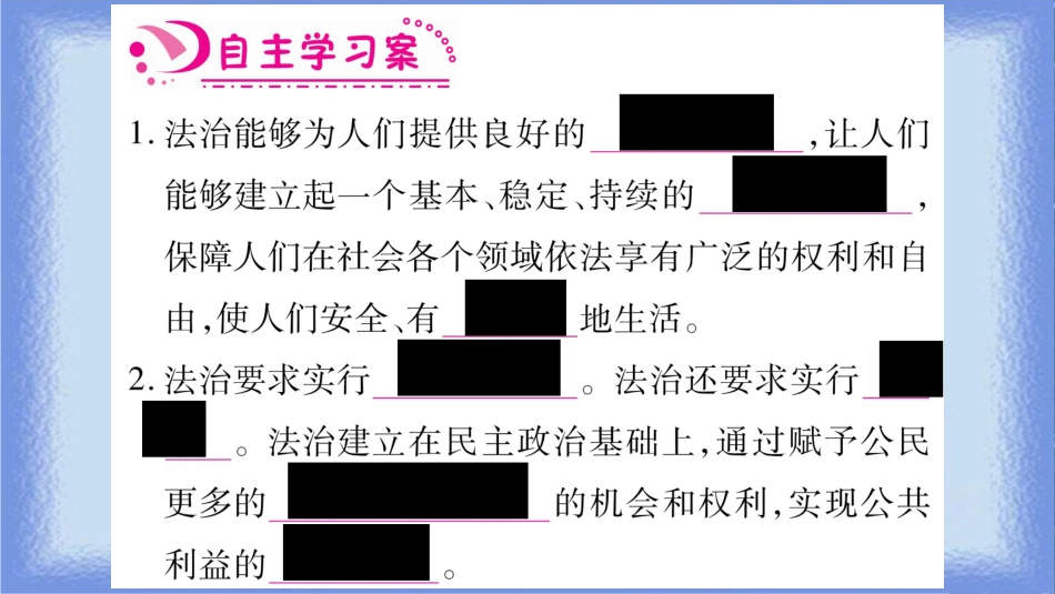 九年级道德与法治上册 第二单元 民主与法治 第4课 建设法治中国 第1框 夯筑法治基石习题课件 新人教版_第3页