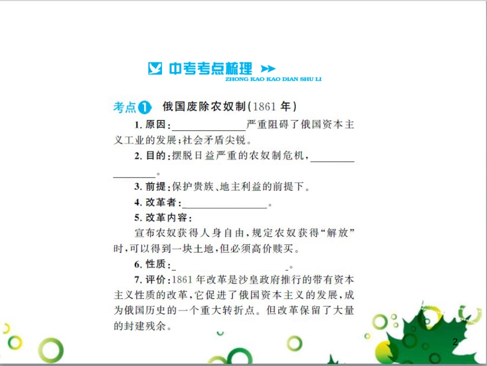 中考历史总复习 模块一 中国古代史 第一单元 中华文明的起源、国家的产生和社会的发展课时提升课件 (46)_第2页