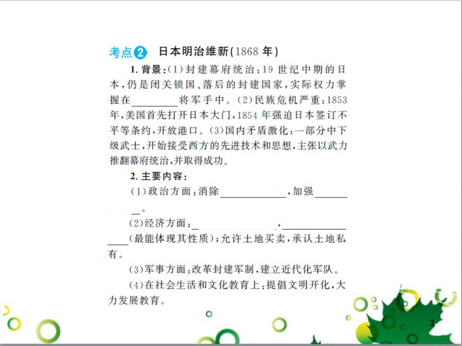 中考历史总复习 模块一 中国古代史 第一单元 中华文明的起源、国家的产生和社会的发展课时提升课件 (46)_第3页