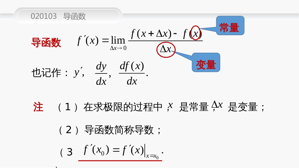 (42)--020103导函数高等数学_第3页